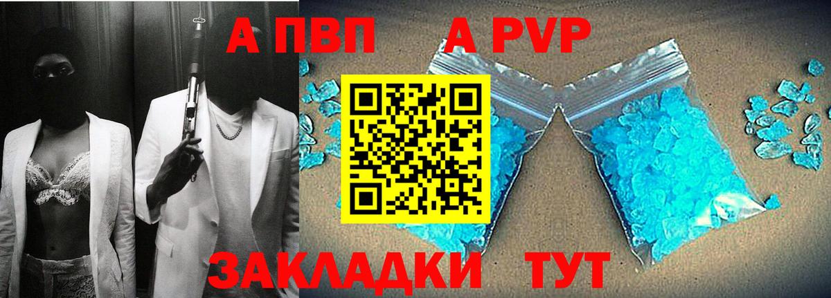 A-PVP Crystall  Котлас 