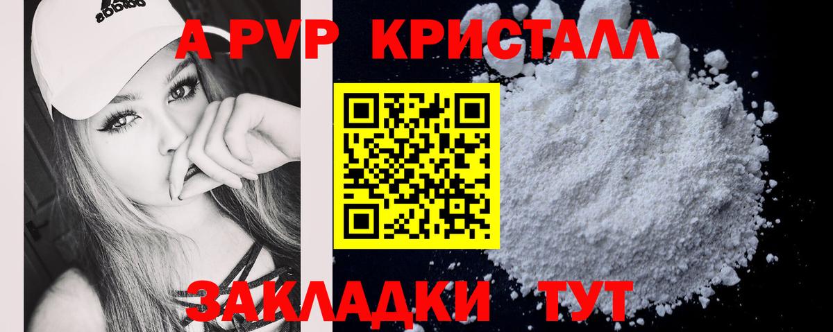 Alpha PVP крисы CK  A PVP Crystall  Вход с VPN  Котлас  APVP Crystall 