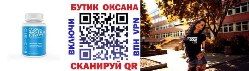 Бутират бутик  Котлас 