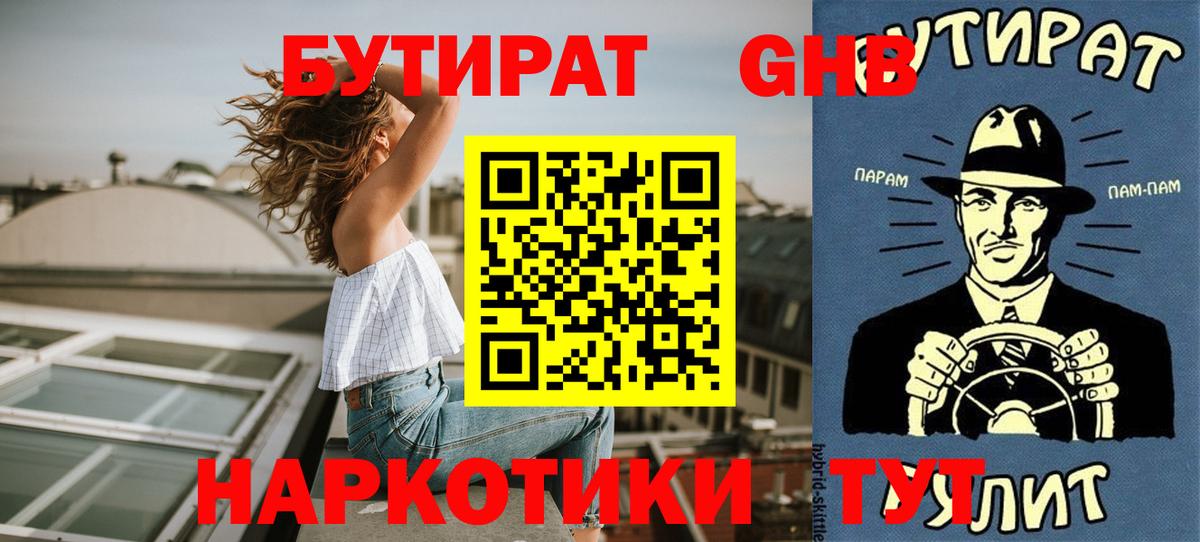 БУТИРАТ оксана Котлас