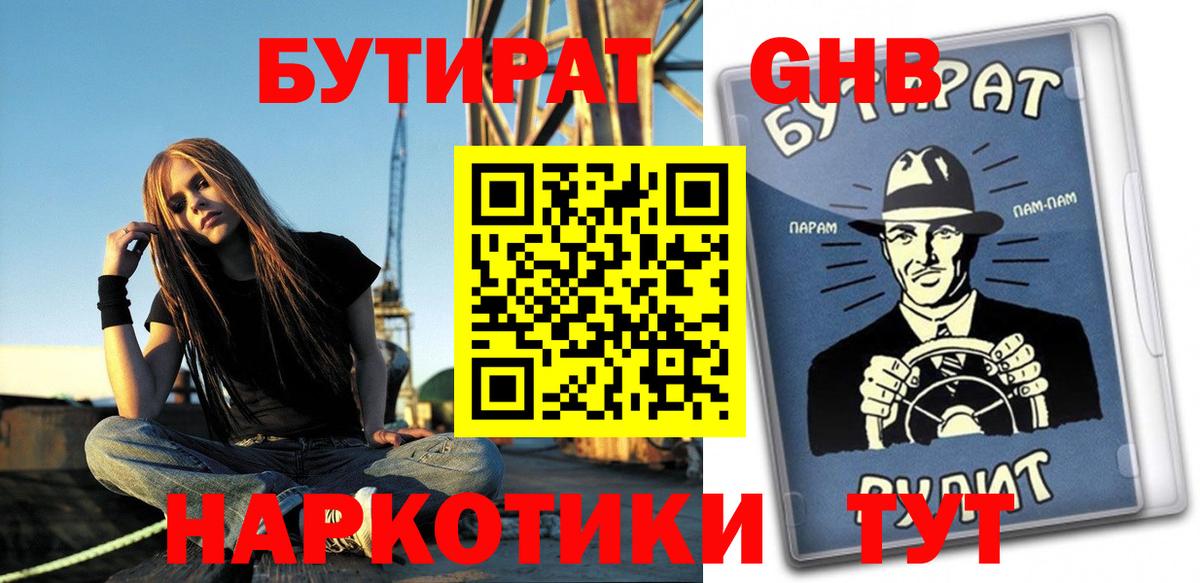 Бутират бутандиол Котлас