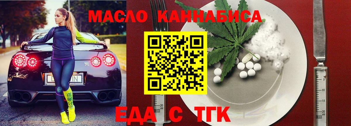 Еда ТГК марихуана  Вход с VPN  Котлас 