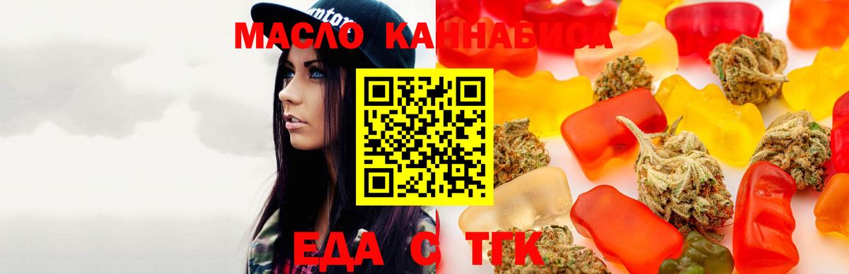 Еда ТГК конопля  Еда ТГК конопля  Котлас 