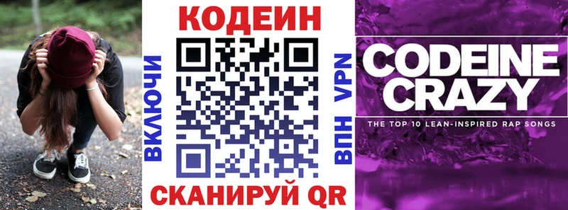 Кодеин напиток Lean (лин)  маркетплейс наркотические препараты  Котлас  mega ссылки 