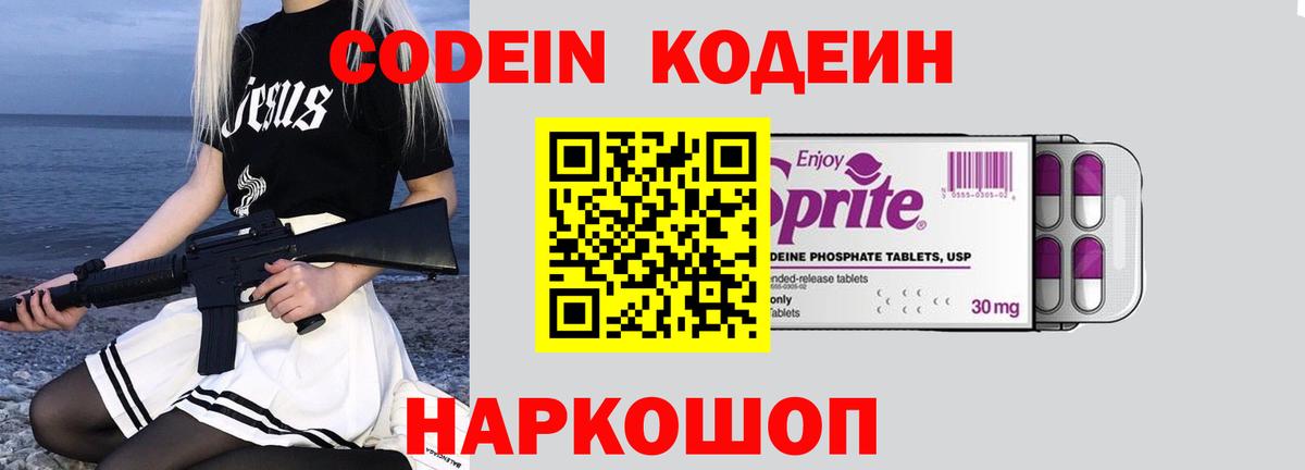 Кодеиновый сироп Lean Purple Drank Котлас