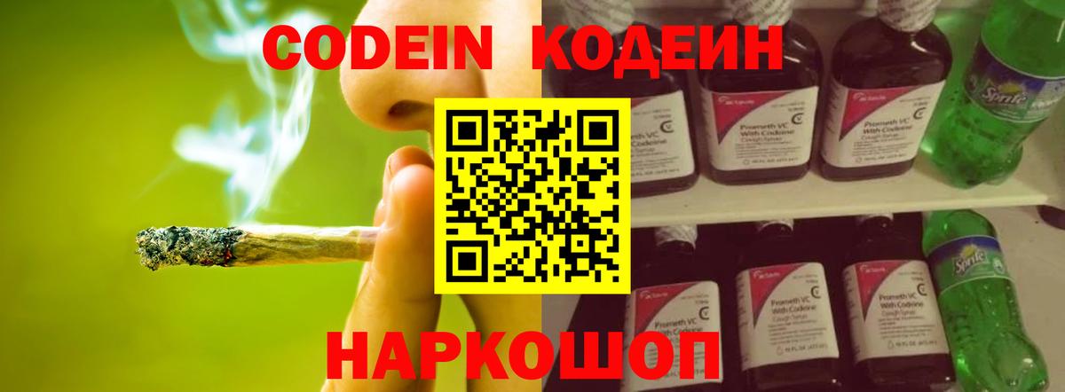 Кодеин напиток Lean (лин) Котлас