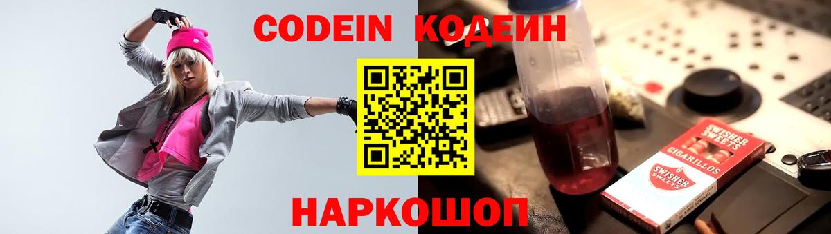 Кодеин напиток Lean (лин)  сколько стоит  Котлас  Кодеин напиток Lean (лин) 