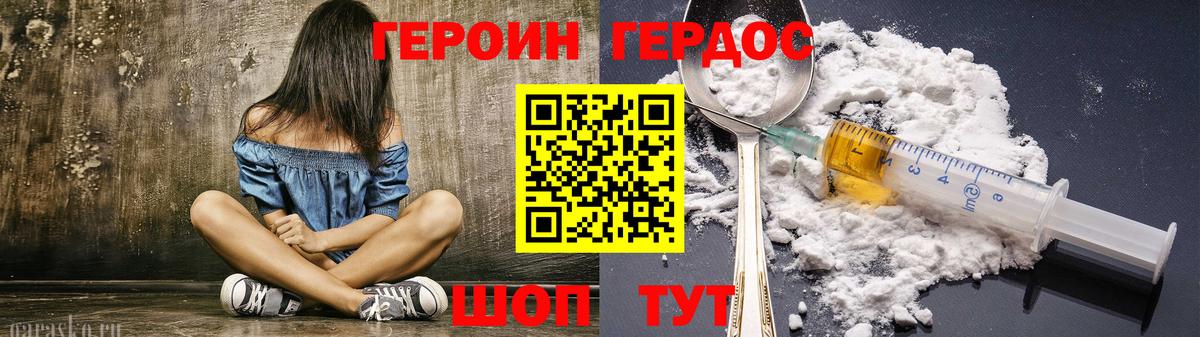 Героин афганец Котлас