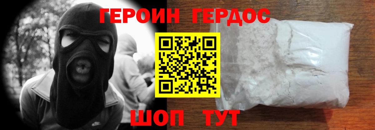 ГЕРОИН  Вход с VPN  Котлас  Героин хмурый 