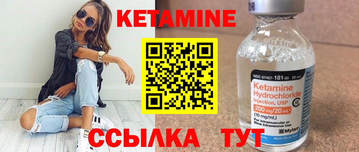 Кетамин VHQ Котлас