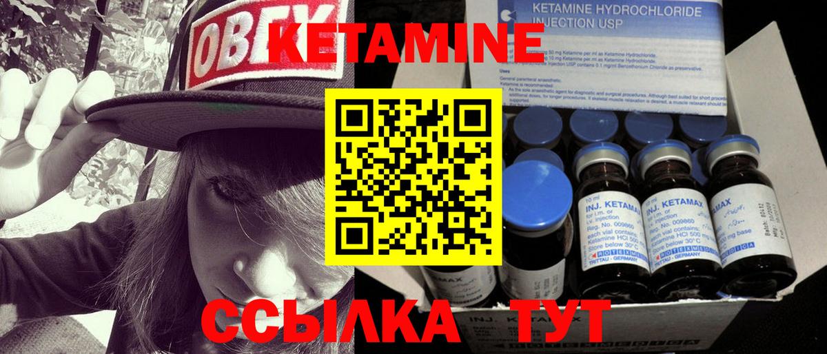 КЕТАМИН ketamine  Котлас 