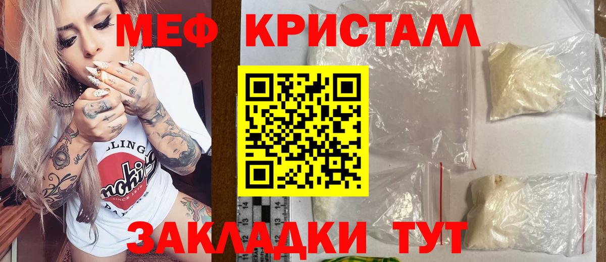 Меф мяу мяу кристаллы Котлас
