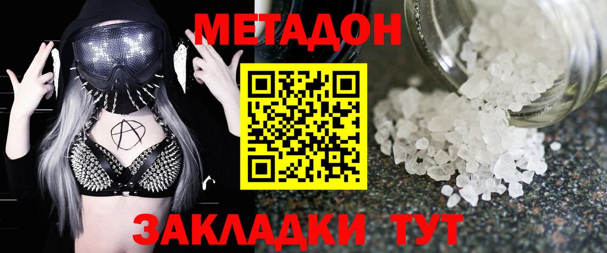 Метадон methadone Котлас