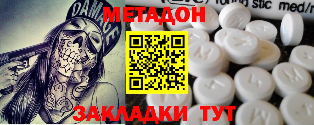 МЕТАДОН кристалл Котлас