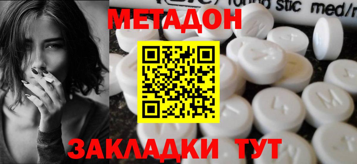 Метадон methadone  Вход с VPN  Метадон methadone  Котлас 