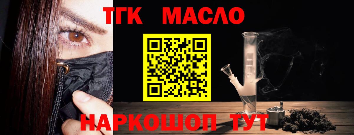 ТГК гашишное масло Котлас