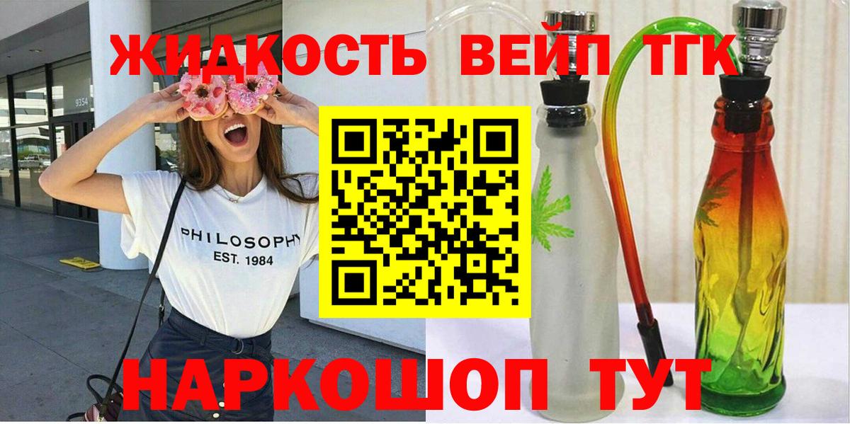 Дистиллят ТГК вейп Котлас